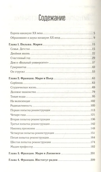 Мария Склодовская-Кюри - фото 2
