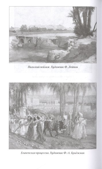 Цивилизация и великие исторические реки - фото 3