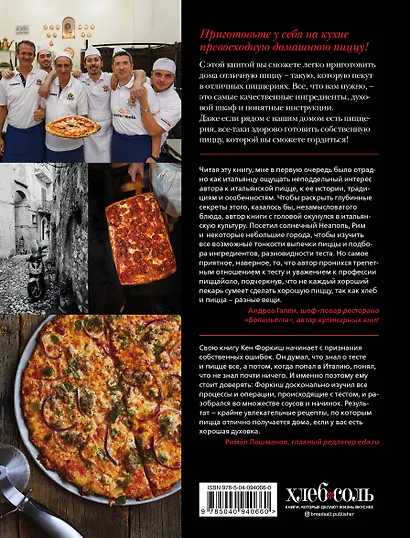 Элементы пиццы - фото 2