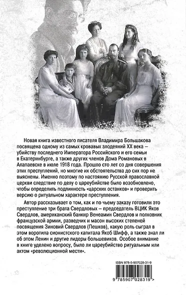 Ритуальное цареубийство – правда или вымысел? - фото 2