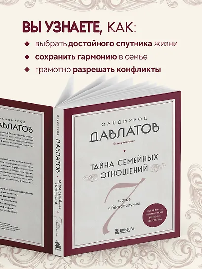 Тайна семейных отношений. 7 шагов к благополучию - фото 7