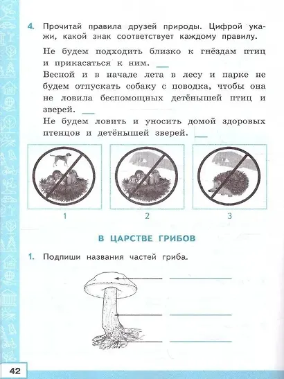 Окружающий мир. 3 класс. Тренажёр к учебнику А.А. Плешакова "Окружающий мир. 3 класс. В 2-х частях" - фото 6