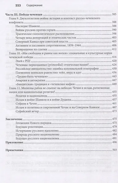 Чечня: Трагедия российской мощи. Первая чеченская война - фото 4