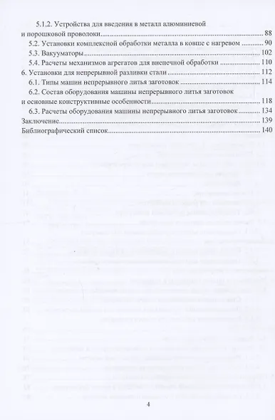 Механическое оборудование конвертерного производства - фото 3
