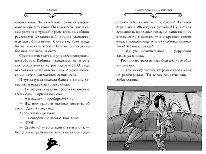 Агата Мистери. Кн.15. Секрет графа Дракулы - фото 14