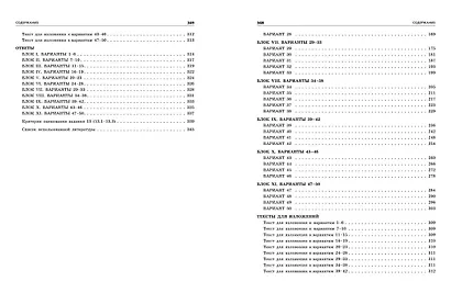 ОГЭ-2025. Русский язык. Тренировочные варианты. 50 вариантов - фото 12