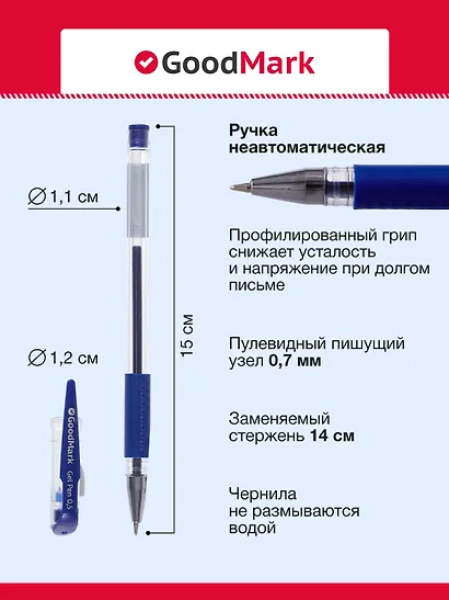 Ручка гелевая GoodMark, синяя - фото 4