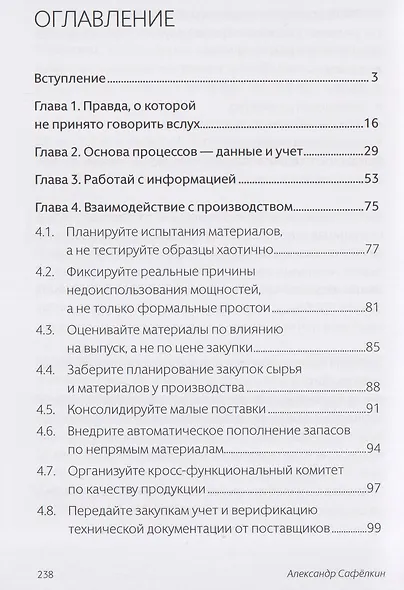 Закупки без иллюзий - фото 2