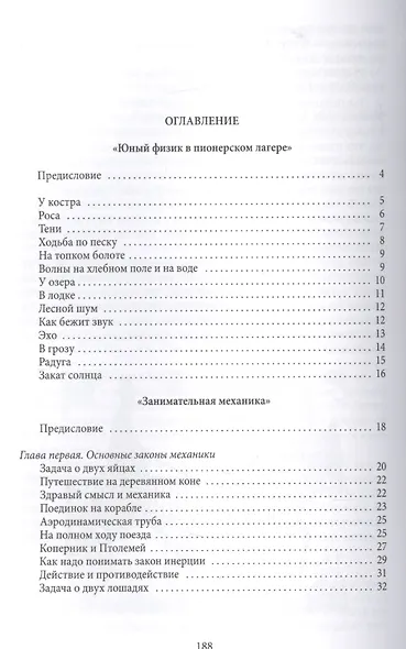 Для юных физиков - фото 2