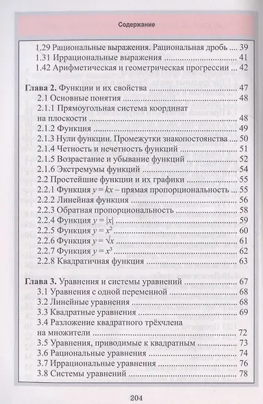 Математика. Весь школьный курс в таблицах и схемах - фото 3