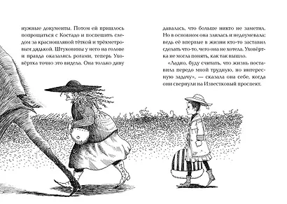 Ая и ведьма - фото 8