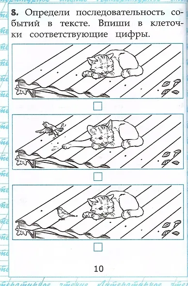 Чтение. Работа с текстом. 1 класс - фото 6