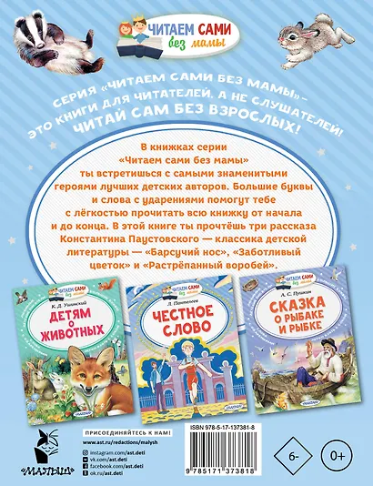 Барсучий нос - фото 2