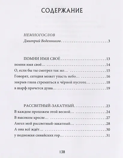 Мономиф: сборник поэзии - фото 3
