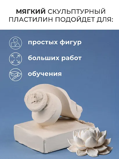 Пластилин скульптурный 1000г белый мягкий, Малевичъ - фото 4