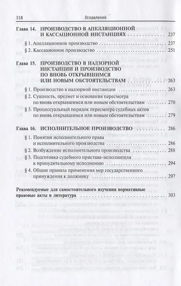 Гражданский процесс: Учебник - фото 6