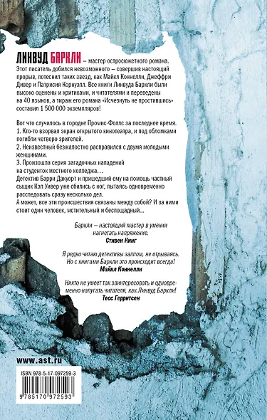 Слишком далеко от правды : роман - фото 2