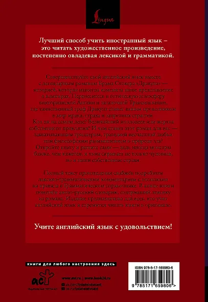 Дракула = Dracula: читаем в оригинале с комментарием - фото 2
