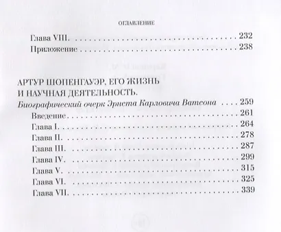 Вольтер. Гегель. Шопенгауэр (Библиотека Флорентия Павленкова. Истории живые лица) - фото 3