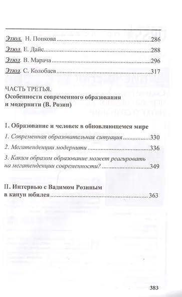 Приобщение к философии: Новый педагогический опыт. (Основные недостатки современного обучения филосо - фото 4