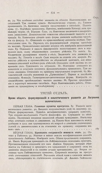 Критическая история общих принципов механики - фото 5