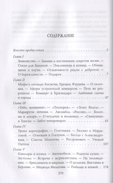 Людмила Зыкина. Голос самой России - фото 2