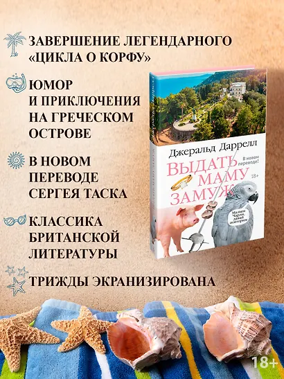 Выдать маму замуж - фото 5