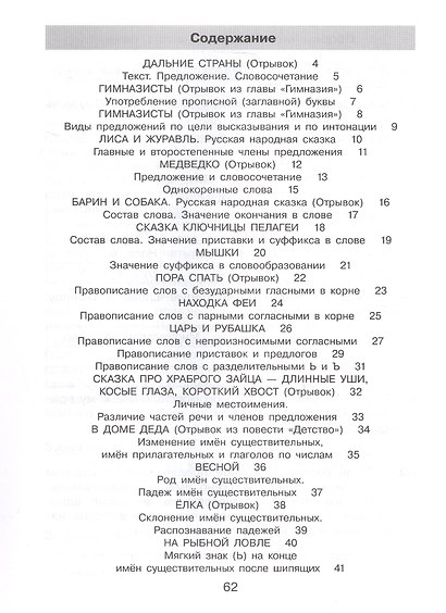 Комплексный тренажер по литературному чтению и русскому языку для 3 класса. ФГОС 2021 - фото 2
