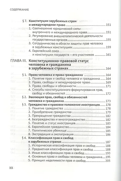 Конституционное (государственное) право зарубежных стран. Общая часть : [учеб. для студентов юрид. вузов и фак.] / 2-е изд., исправл. и доп. - фото 4