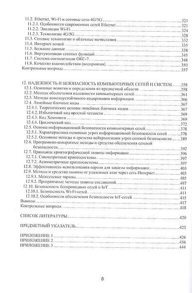 Компьютерные сети. Учебное пособие - фото 7