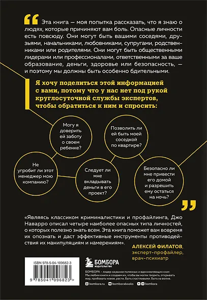 Опасные личности. Как их вычислить и не дать манипулировать собой - фото 2