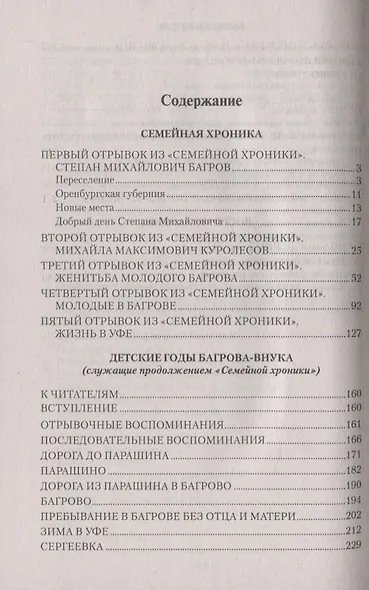 Семейная хроника - фото 2