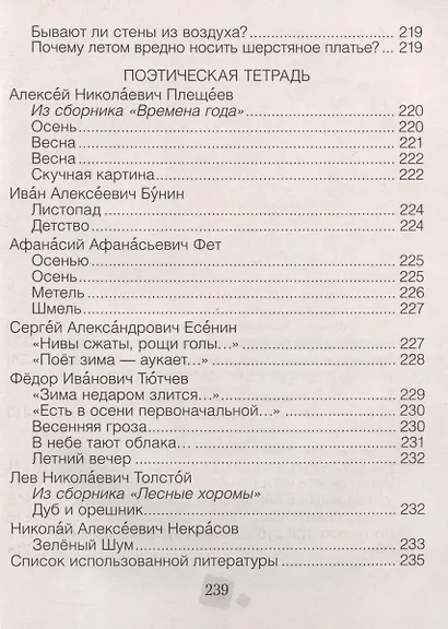 Литературное чтение. 4 класс. Хрестоматия. Внеклассное чтение (для школ с русским и белорусским языками обучения) - фото 5