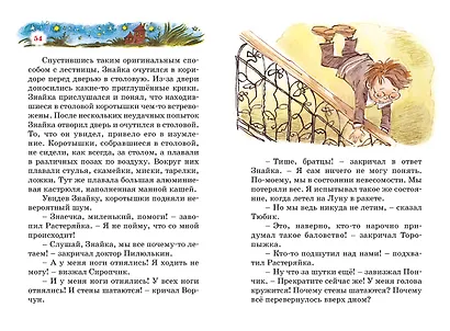 Незнайка на Луне - фото 11