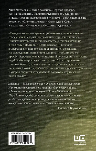 Каждые сто лет - фото 2
