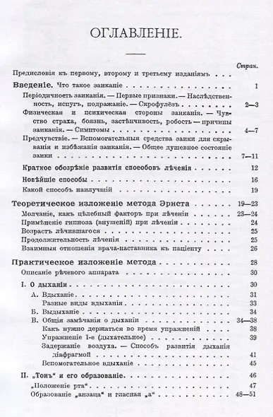 Руководство к искоренению заикания, для страдающих, родителей и врачей - фото 2