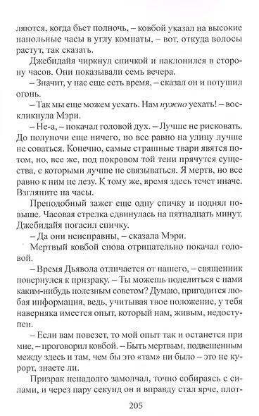 Дорога мертвеца - фото 6
