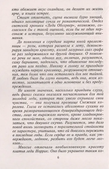 Огненное сердце - фото 3