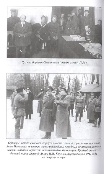 Эмиграция из России. Трагедии и судьбы - фото 6