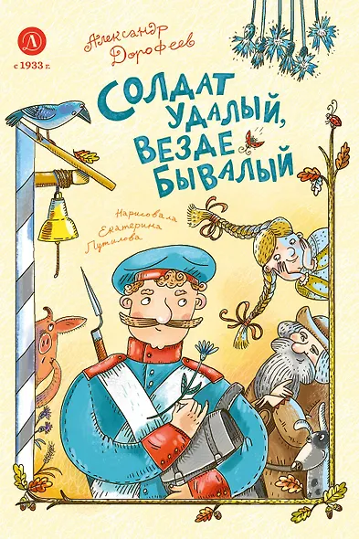 Солдат удалый, везде бывалый - фото 1