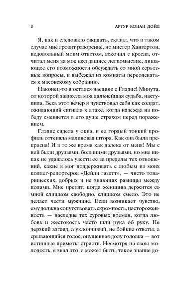 Затерянный мир - фото 11