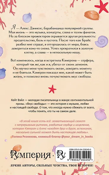 Мечты наших сердец. Вкус свободы (новое оформление) - фото 2