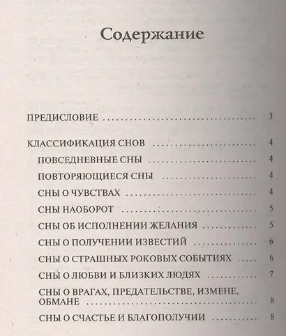 1+1, или Переверни книгу: Сонник на все времена. Хиромантия на все времена - фото 2