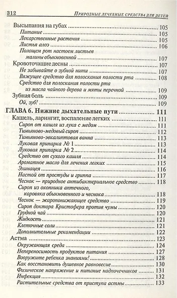 Лечимся дома: детские болезни - фото 10