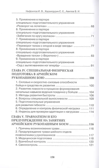 Армейский рукопашный бой. Специально-подготовительные упражнения в партере. Учебно-методиское пособие - фото 3