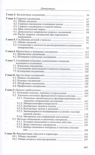 Детали машин. Учебник для вузов - фото 3