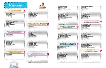 Опыты! 365 увлекательных экспериментов для детей - фото 5
