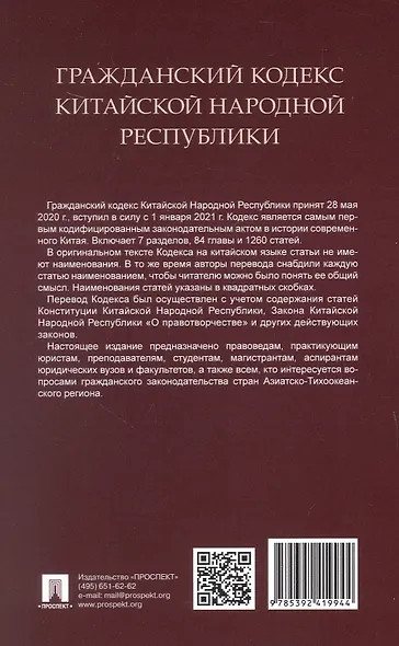 Гражданский кодекс Китайской Народной Республики - фото 9