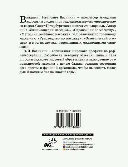 Детский массаж. Методика массажа и гимнастики в возрасте от 0,5 до 12 месяцев. - фото 2