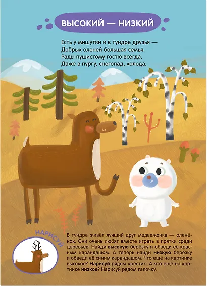 Задания и задачки для малышей 2+. Медвежонок на севере. Речь, счет - фото 5